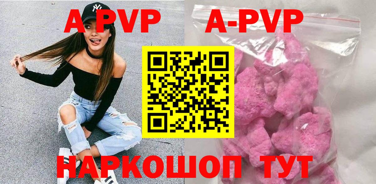 Ялта  купить наркоту  A PVP кристаллы  А ПВП Crystall  Вход с VPN  A PVP Crystall  A-PVP 