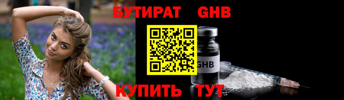 БУТИРАТ бутик  Вход с VPN  Ялта 
