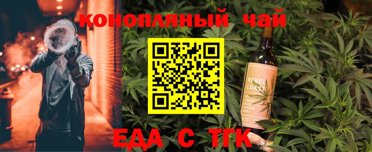 Еда ТГК марихуана  Вход с VPN  Ялта 