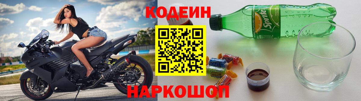 Кодеиновый сироп Lean Purple Drank Ялта