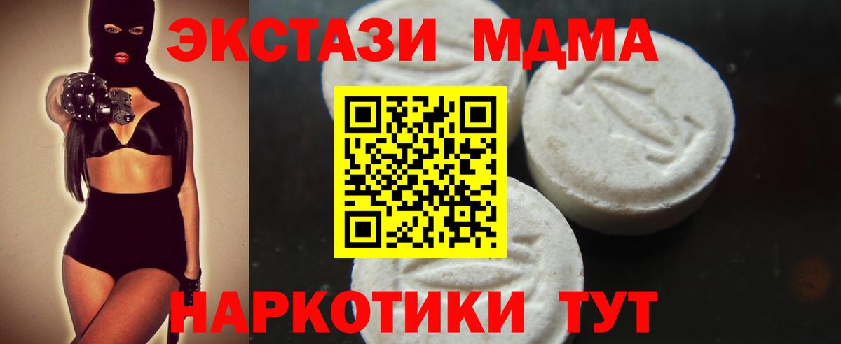 Ялта  MDMA  Вход с VPN  МДМА Molly  МДМА молли 