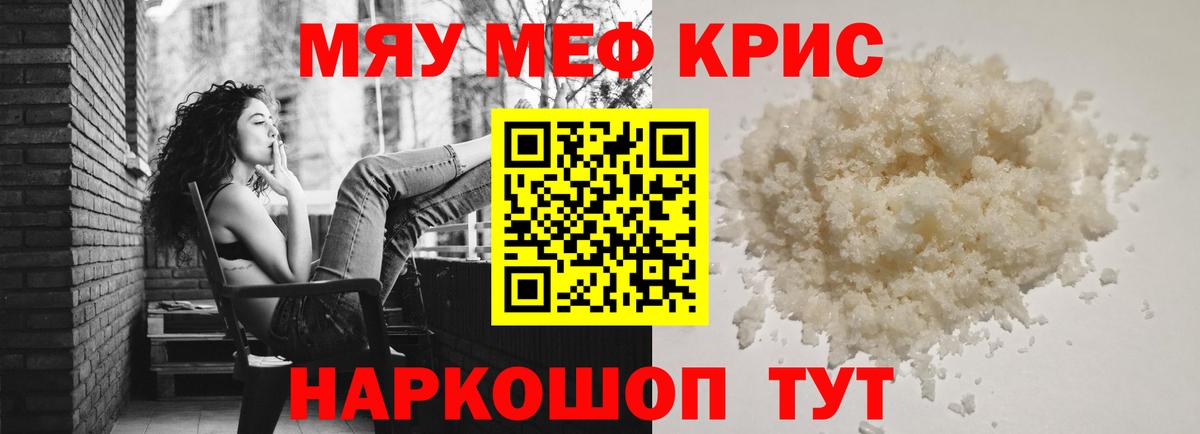 МЕФ кристаллы  МЯУ-МЯУ  Ялта  МЕФ  Вход с VPN  Меф mephedrone 