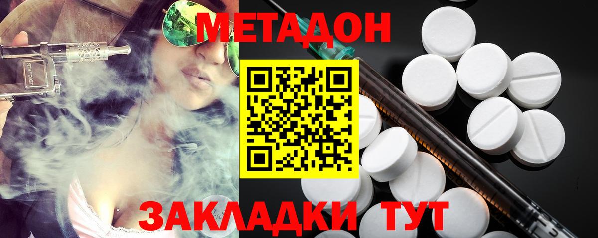 МЕТАДОН methadone  Вход с VPN  МЕТАДОН methadone  Ялта 