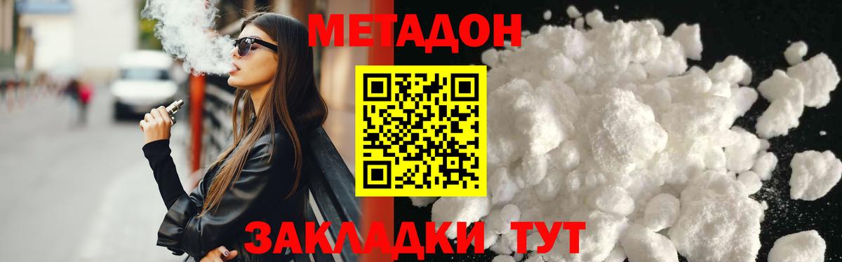 Метадон methadone Ялта