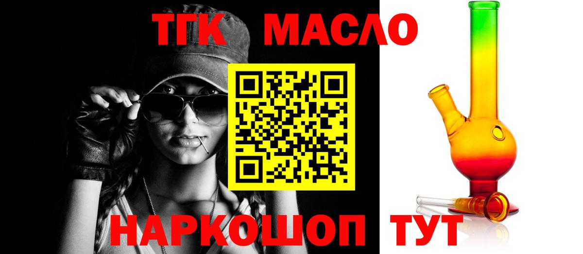 ТГК THC oil  ТГК вейп  Ялта  Вход с VPN 